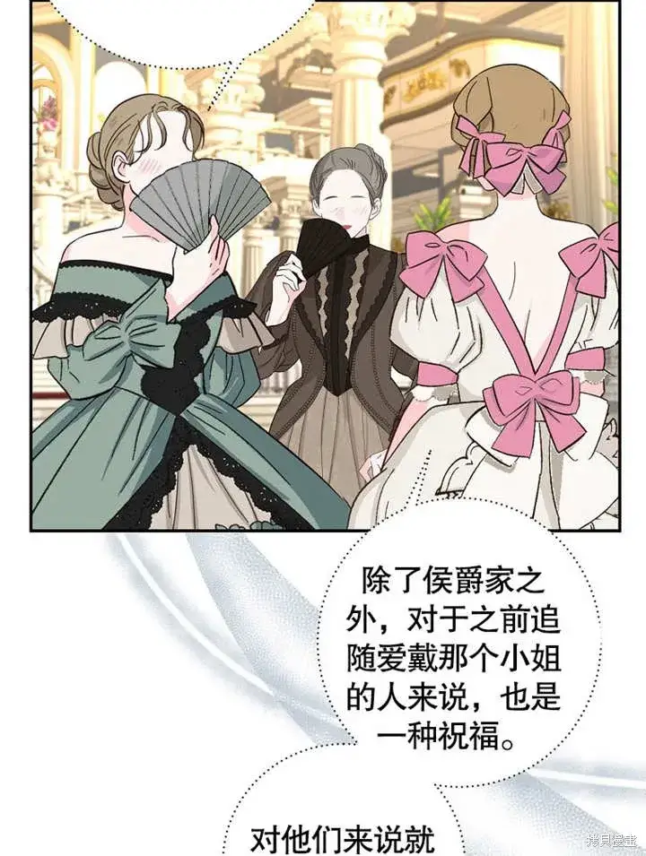 漫画《那个乙女游戏的坏结局》第44话第39张图