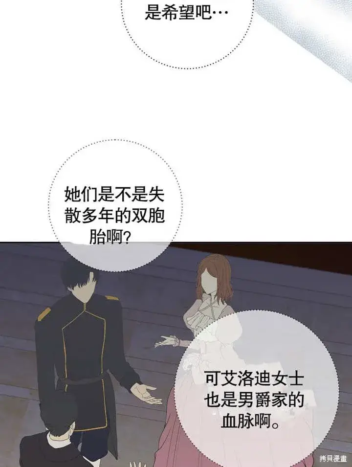 漫画《那个乙女游戏的坏结局》第44话第40张图