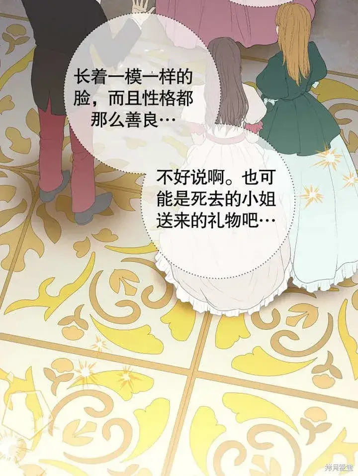 漫画《那个乙女游戏的坏结局》第44话第41张图