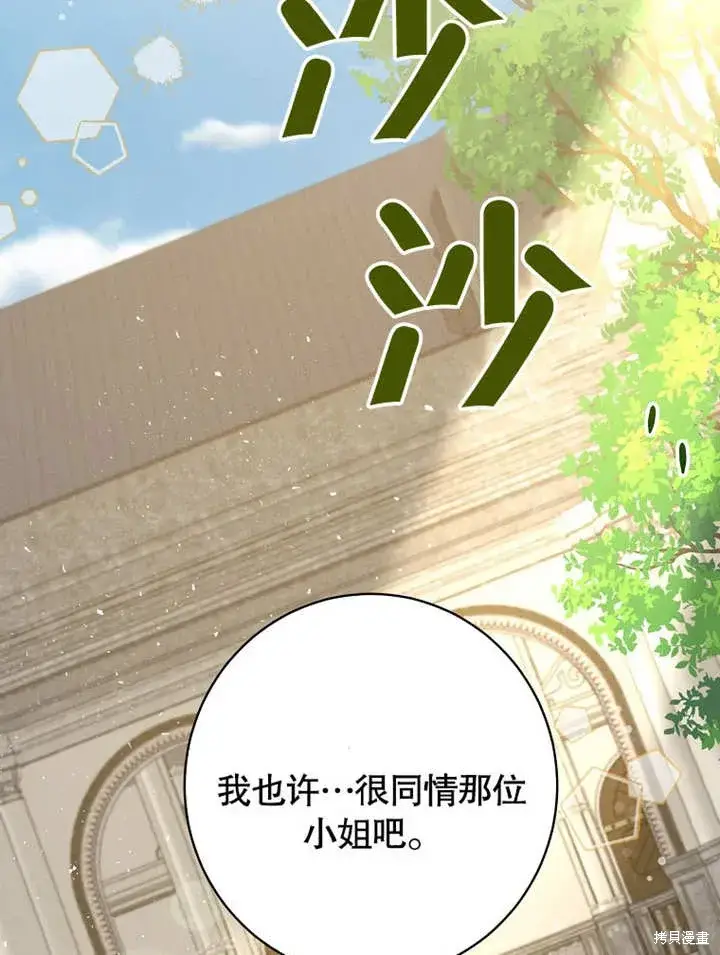 漫画《那个乙女游戏的坏结局》第44话第43张图
