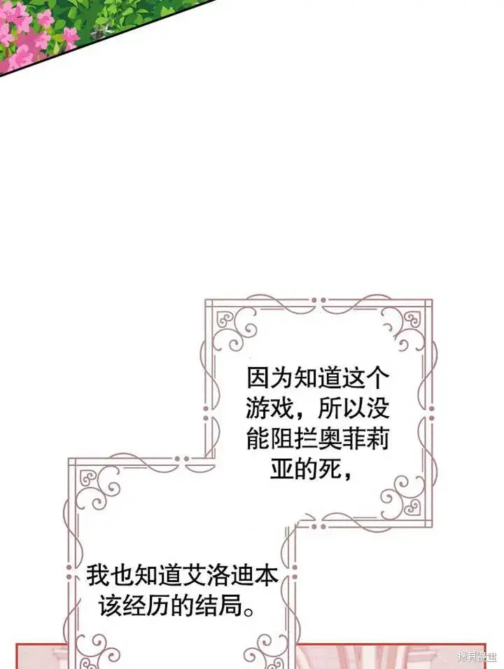 漫画《那个乙女游戏的坏结局》第44话第45张图