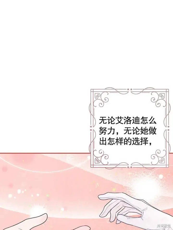 漫画《那个乙女游戏的坏结局》第44话第47张图