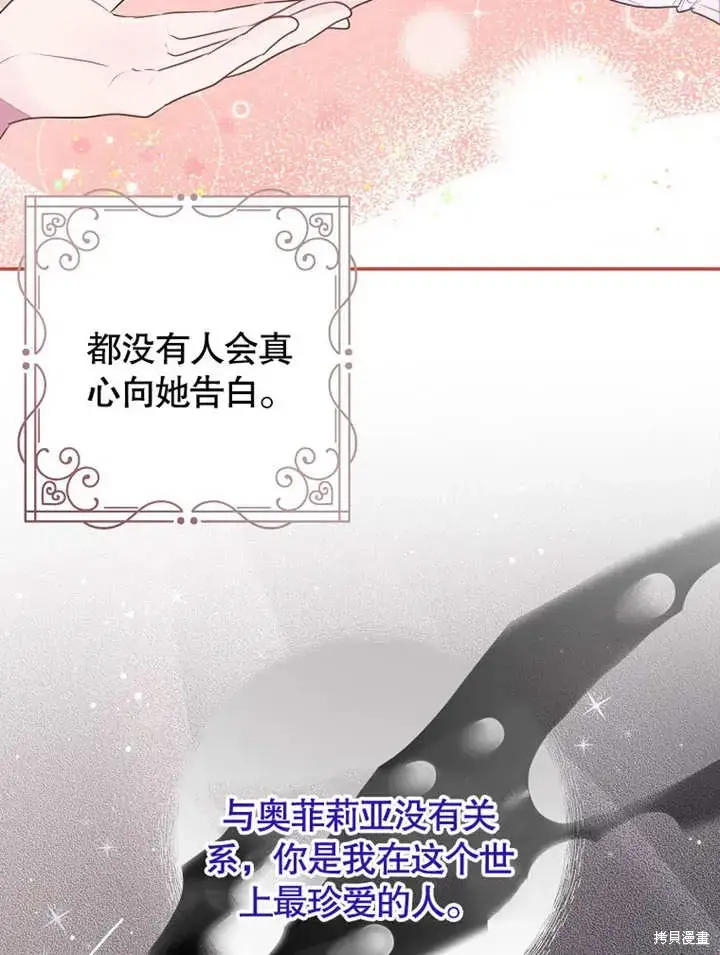 漫画《那个乙女游戏的坏结局》第44话第48张图
