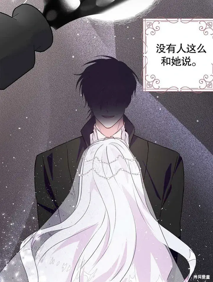 漫画《那个乙女游戏的坏结局》第44话第49张图