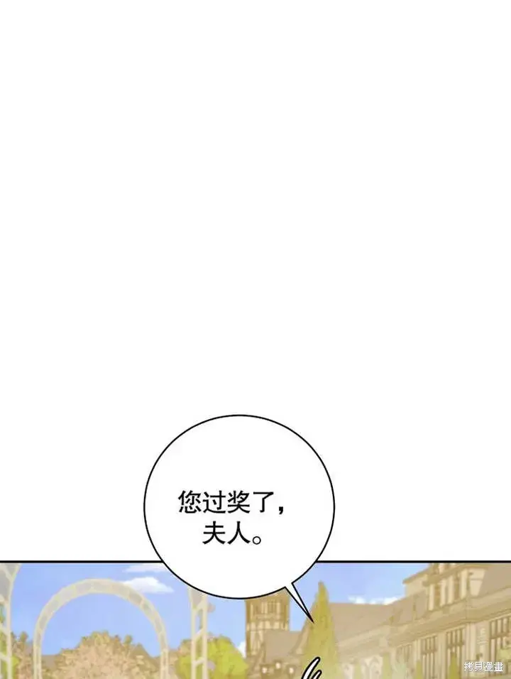 漫画《那个乙女游戏的坏结局》第44话第5张图