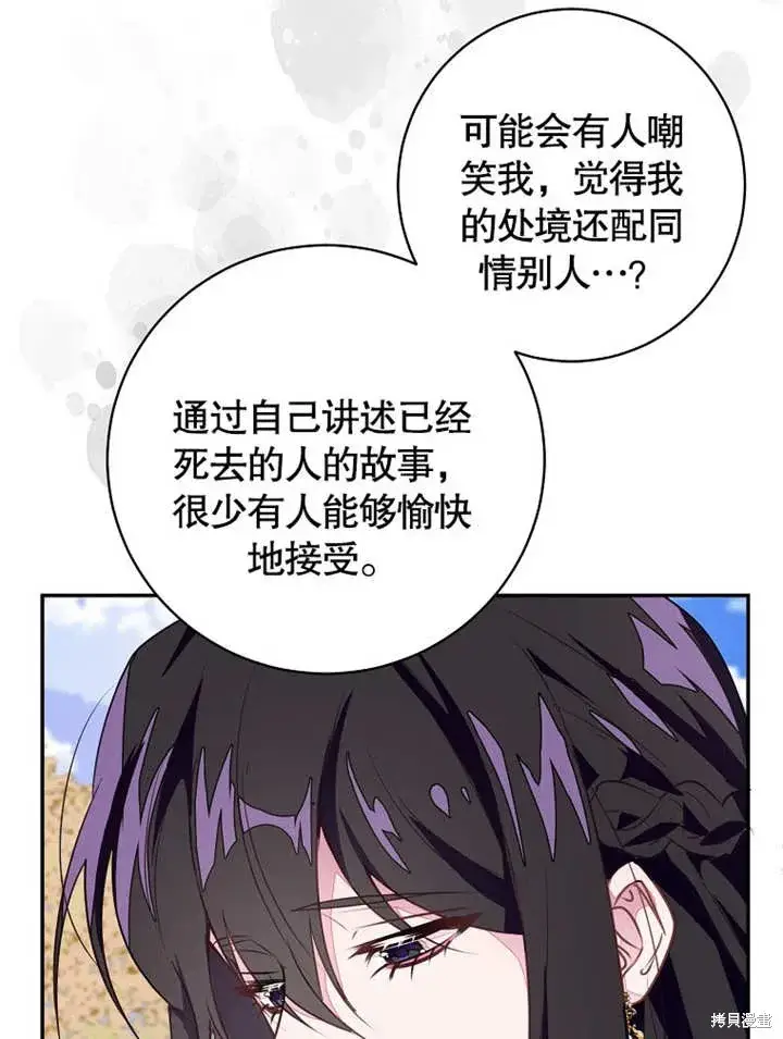 漫画《那个乙女游戏的坏结局》第44话第51张图