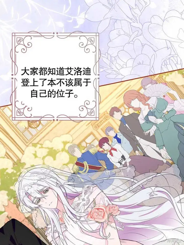 漫画《那个乙女游戏的坏结局》第44话第53张图
