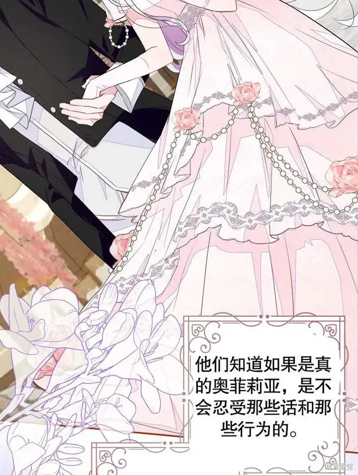 漫画《那个乙女游戏的坏结局》第44话第54张图