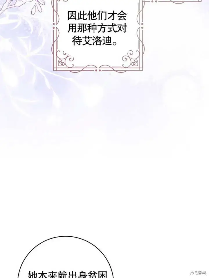 漫画《那个乙女游戏的坏结局》第44话第55张图