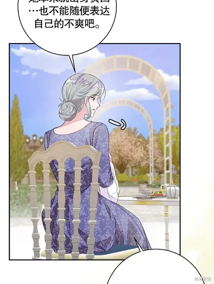 漫画《那个乙女游戏的坏结局》第44话第56张图