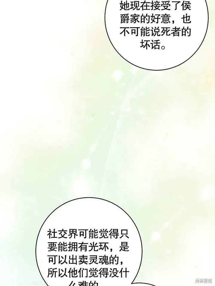 漫画《那个乙女游戏的坏结局》第44话第57张图