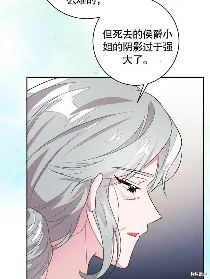 漫画《那个乙女游戏的坏结局》第44话第58张图