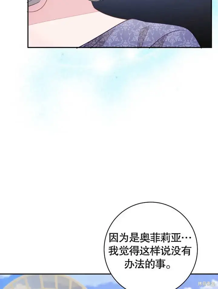 漫画《那个乙女游戏的坏结局》第44话第59张图