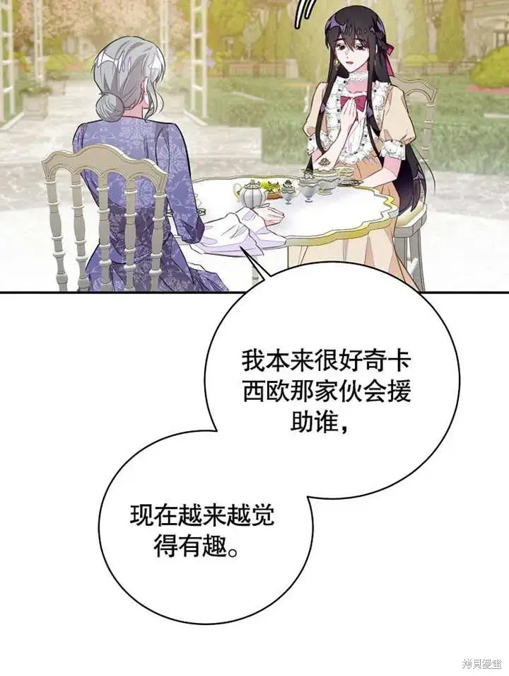 漫画《那个乙女游戏的坏结局》第44话第6张图