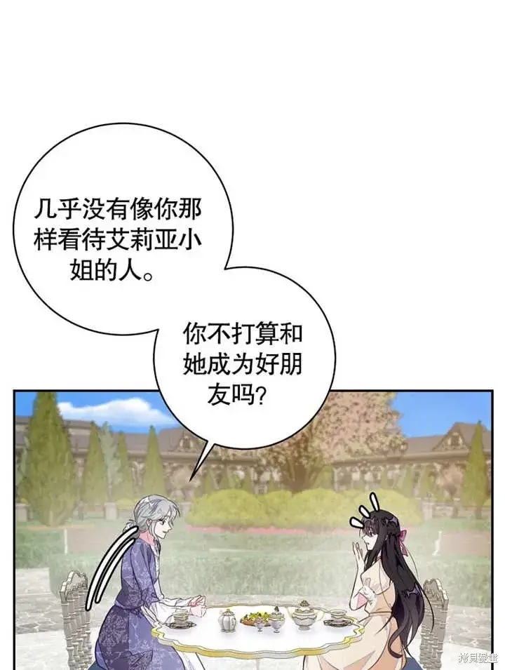 漫画《那个乙女游戏的坏结局》第44话第61张图