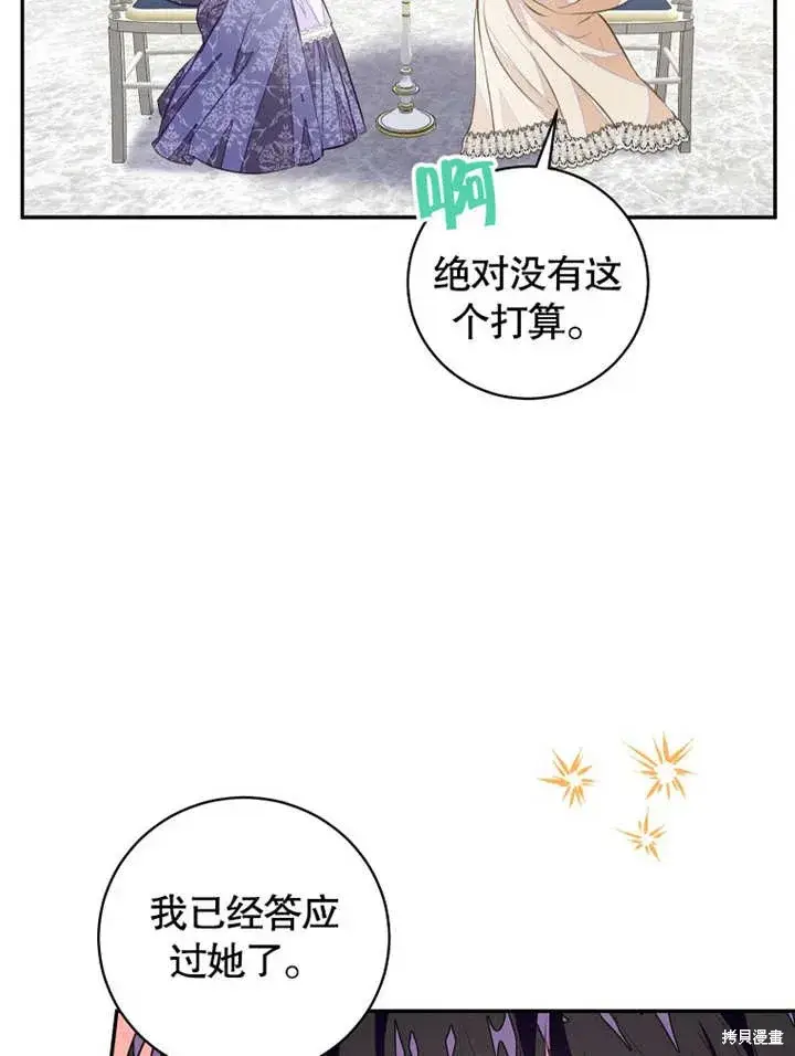 漫画《那个乙女游戏的坏结局》第44话第62张图