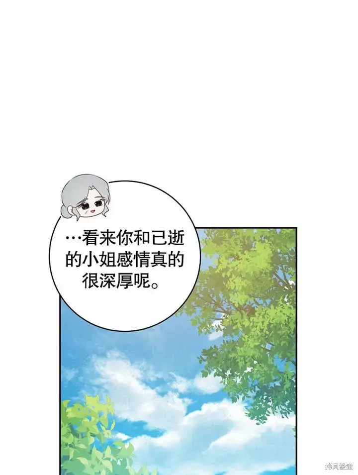 漫画《那个乙女游戏的坏结局》第44话第67张图