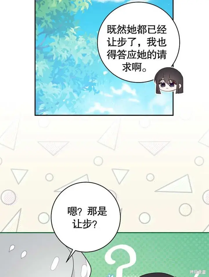 漫画《那个乙女游戏的坏结局》第44话第68张图