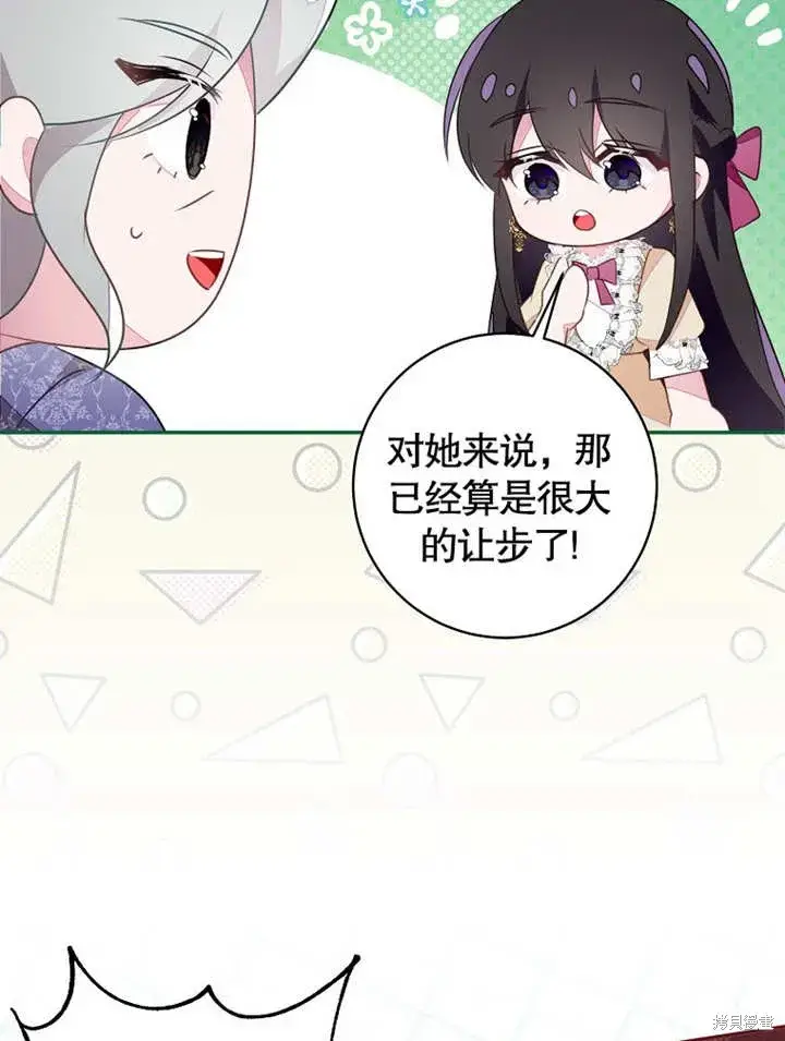 漫画《那个乙女游戏的坏结局》第44话第69张图