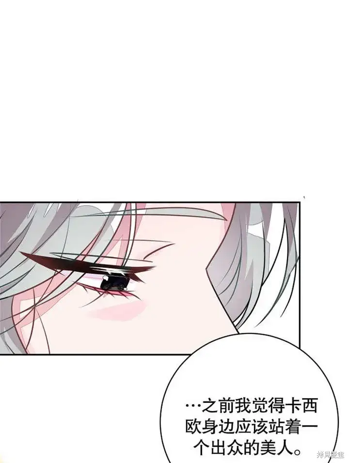 漫画《那个乙女游戏的坏结局》第44话第7张图