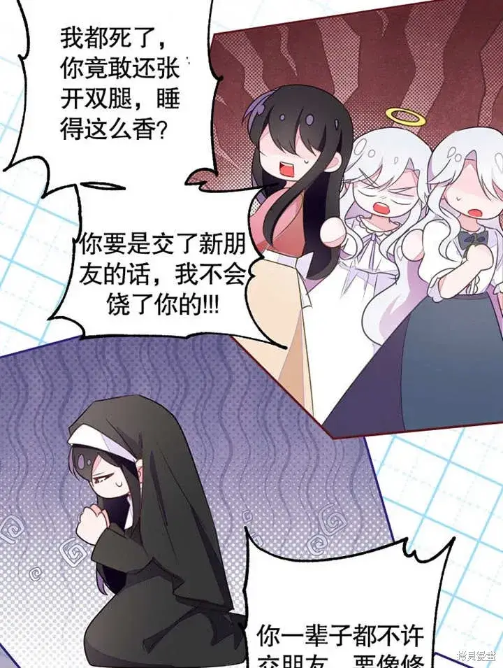 漫画《那个乙女游戏的坏结局》第44话第70张图
