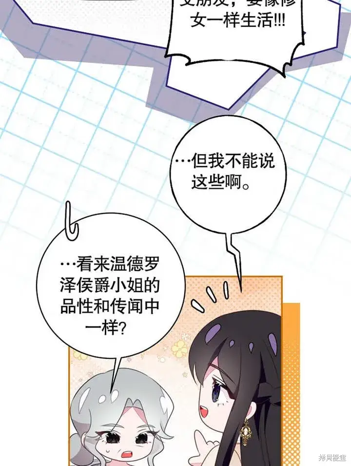 漫画《那个乙女游戏的坏结局》第44话第71张图