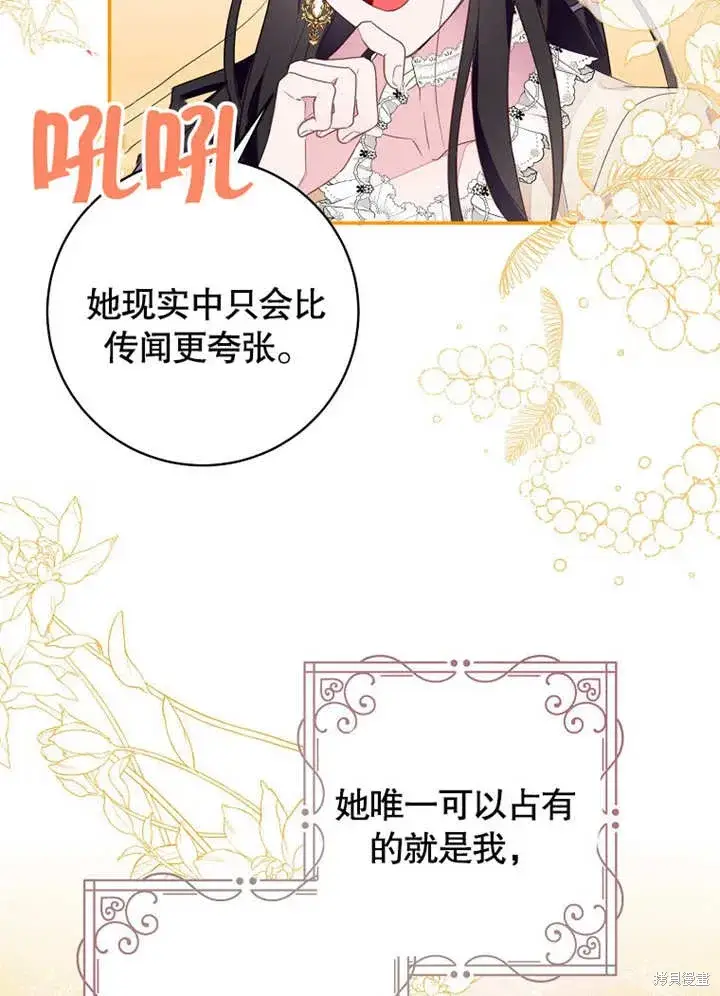 漫画《那个乙女游戏的坏结局》第44话第73张图