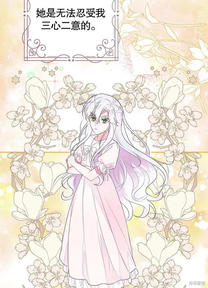漫画《那个乙女游戏的坏结局》第44话第74张图