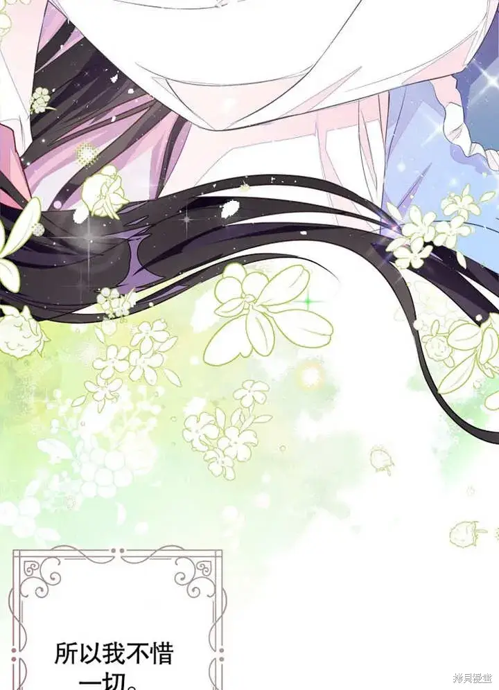 漫画《那个乙女游戏的坏结局》第44话第78张图