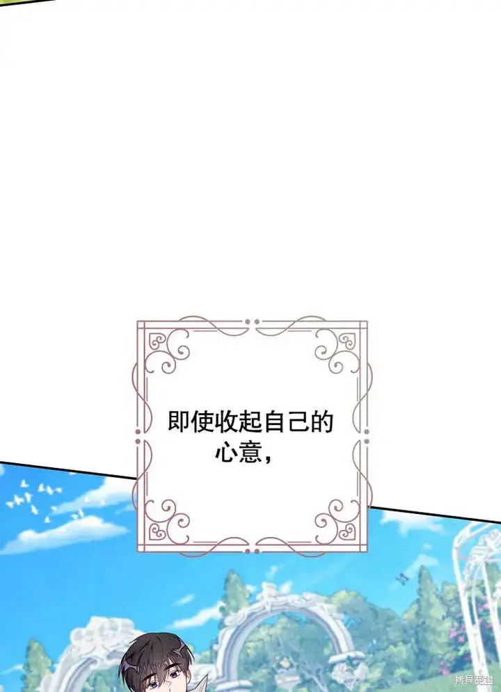 漫画《那个乙女游戏的坏结局》第44话第80张图