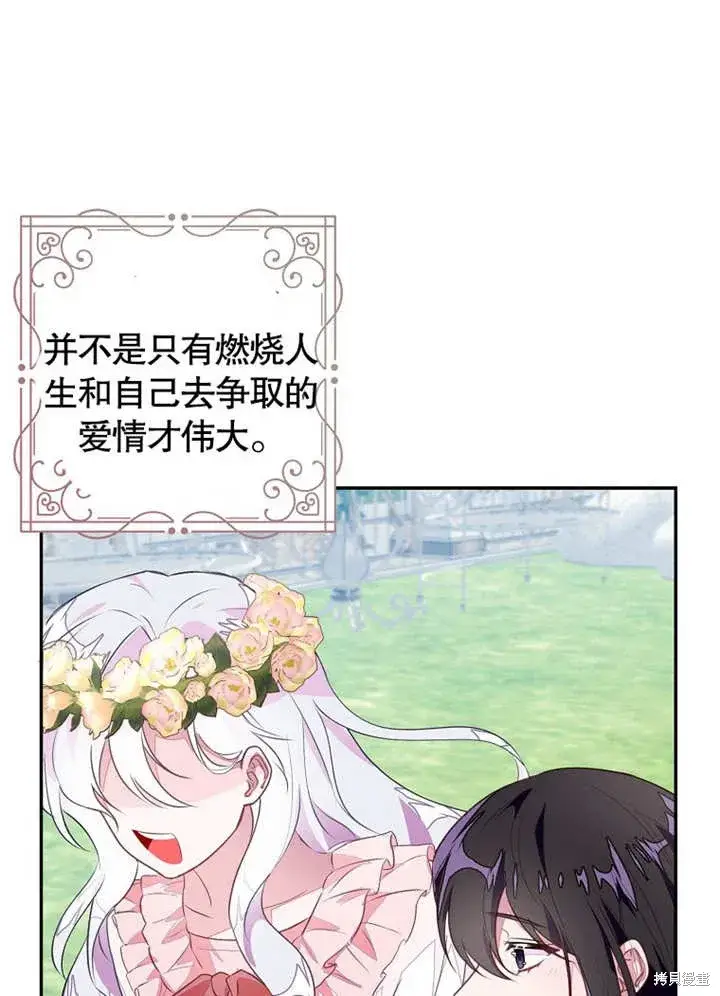 漫画《那个乙女游戏的坏结局》第44话第82张图