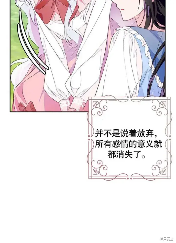 漫画《那个乙女游戏的坏结局》第44话第83张图