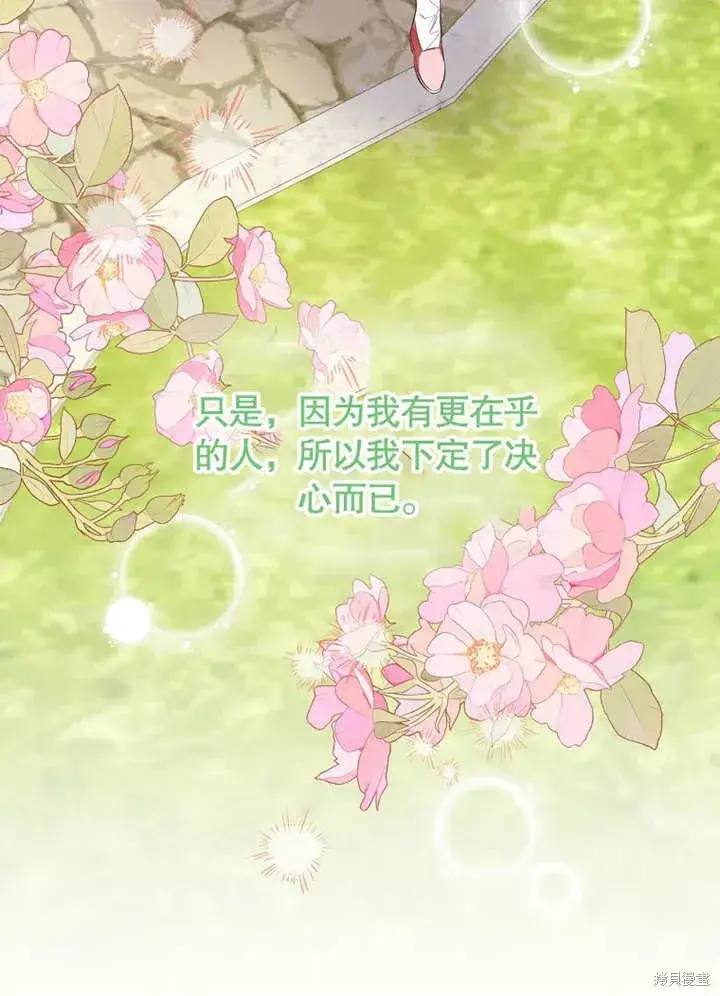 漫画《那个乙女游戏的坏结局》第44话第85张图