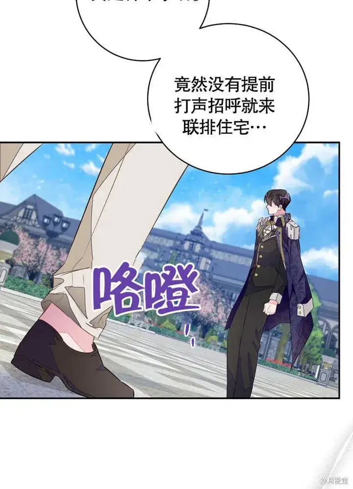漫画《那个乙女游戏的坏结局》第44话第89张图