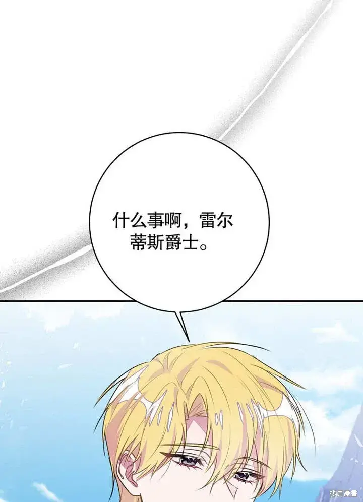 漫画《那个乙女游戏的坏结局》第44话第90张图