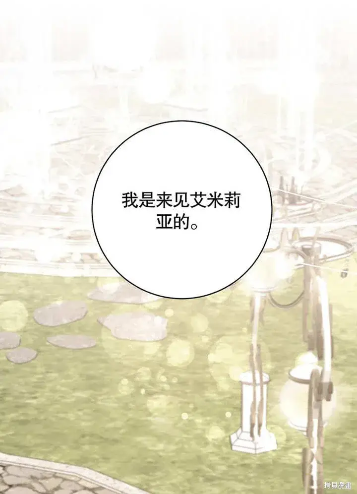 漫画《那个乙女游戏的坏结局》第44话第93张图