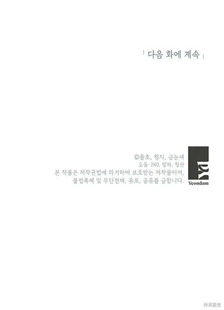 漫画《那个乙女游戏的坏结局》第44话第96张图