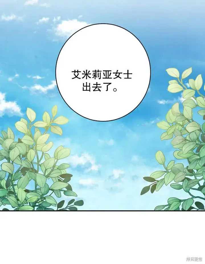 漫画《那个乙女游戏的坏结局》第45话第11张图