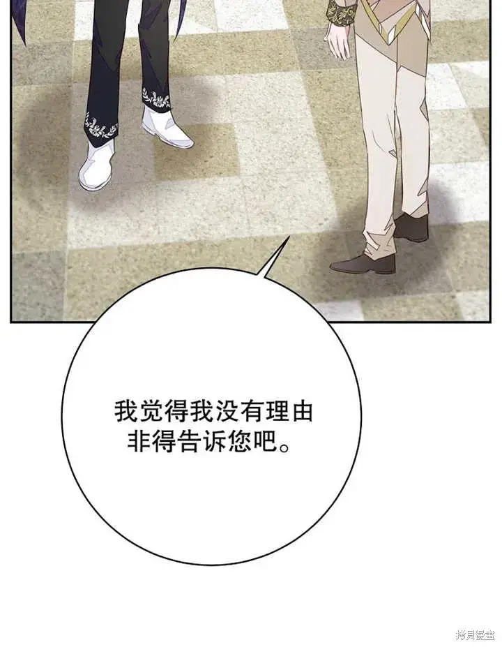 漫画《那个乙女游戏的坏结局》第45话第13张图