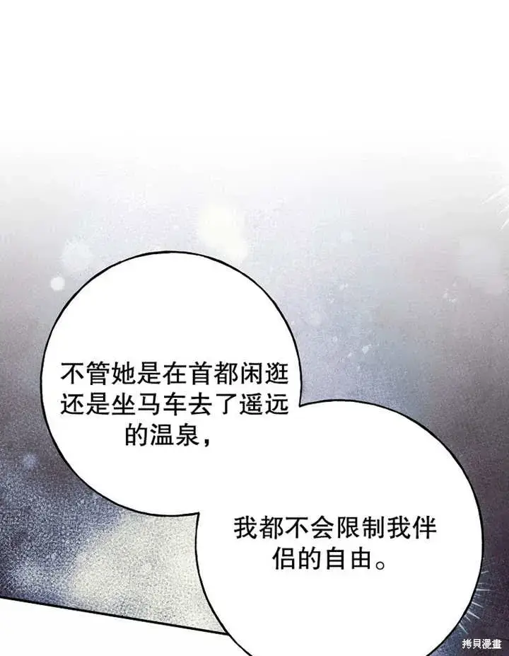 漫画《那个乙女游戏的坏结局》第45话第14张图