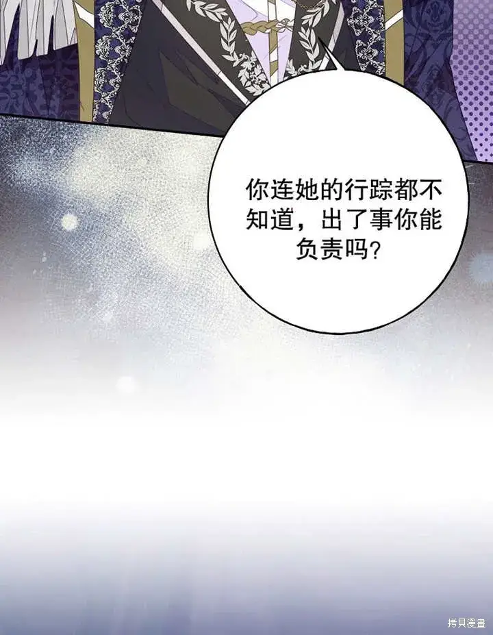 漫画《那个乙女游戏的坏结局》第45话第17张图