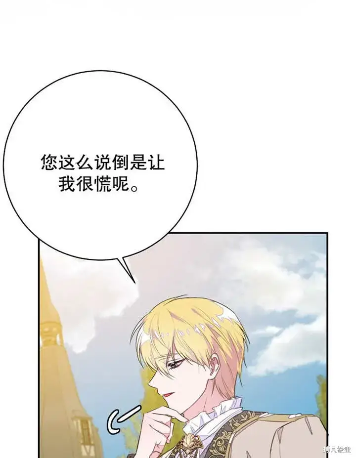 漫画《那个乙女游戏的坏结局》第45话第19张图