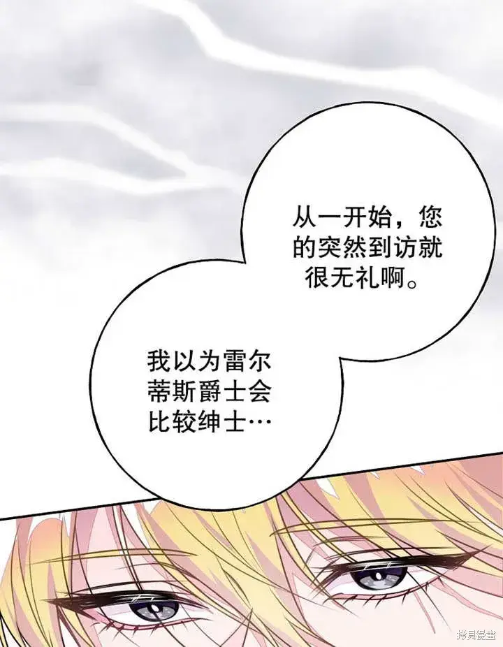 漫画《那个乙女游戏的坏结局》第45话第21张图