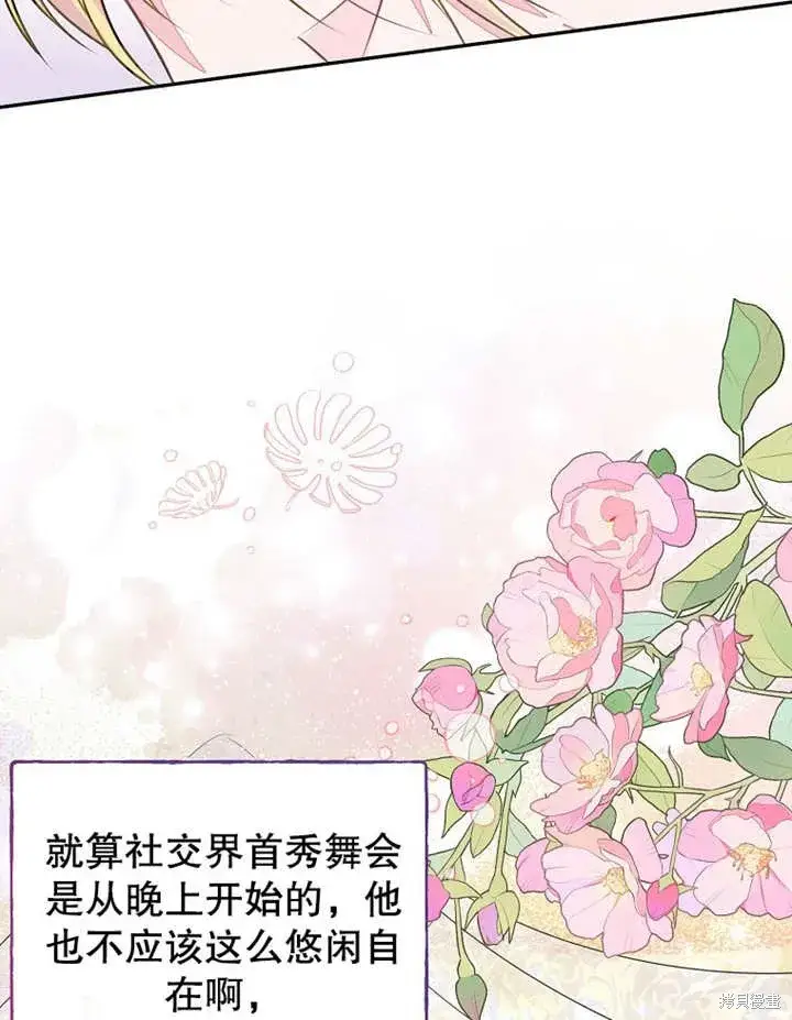 漫画《那个乙女游戏的坏结局》第45话第22张图