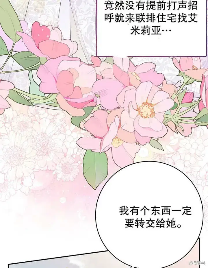 漫画《那个乙女游戏的坏结局》第45话第24张图