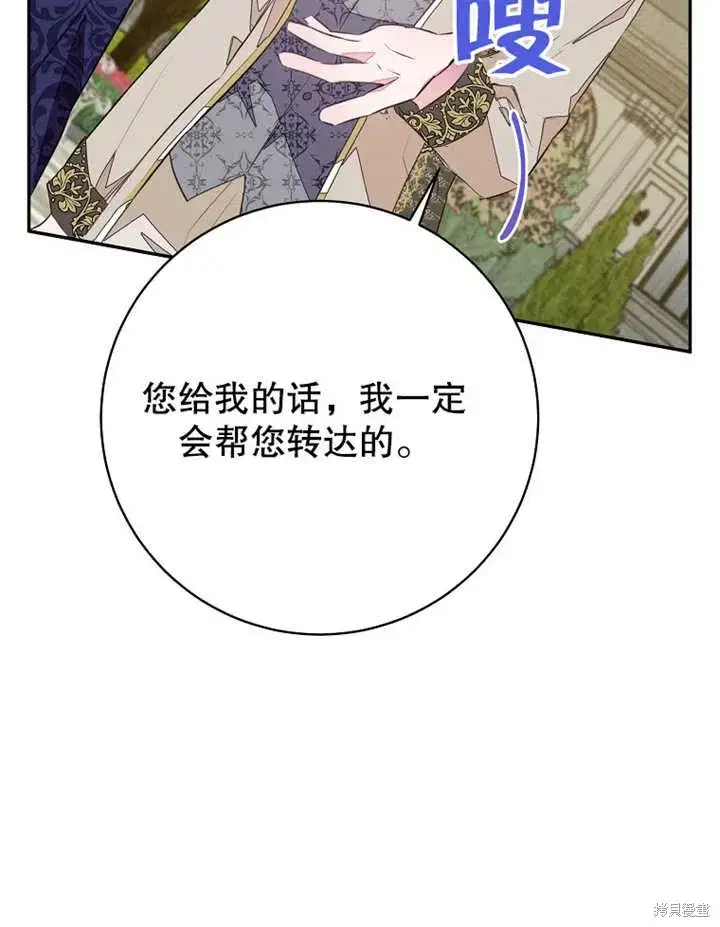 漫画《那个乙女游戏的坏结局》第45话第26张图