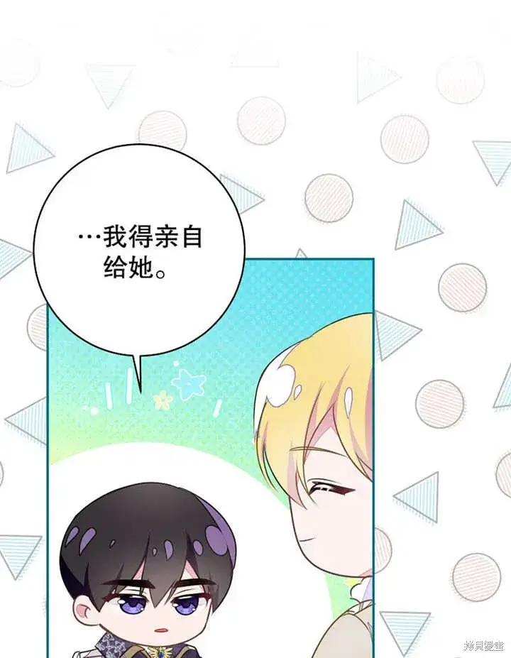 漫画《那个乙女游戏的坏结局》第45话第27张图