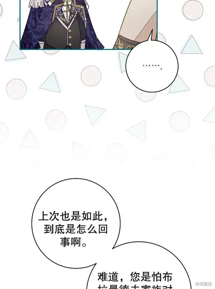 漫画《那个乙女游戏的坏结局》第45话第28张图