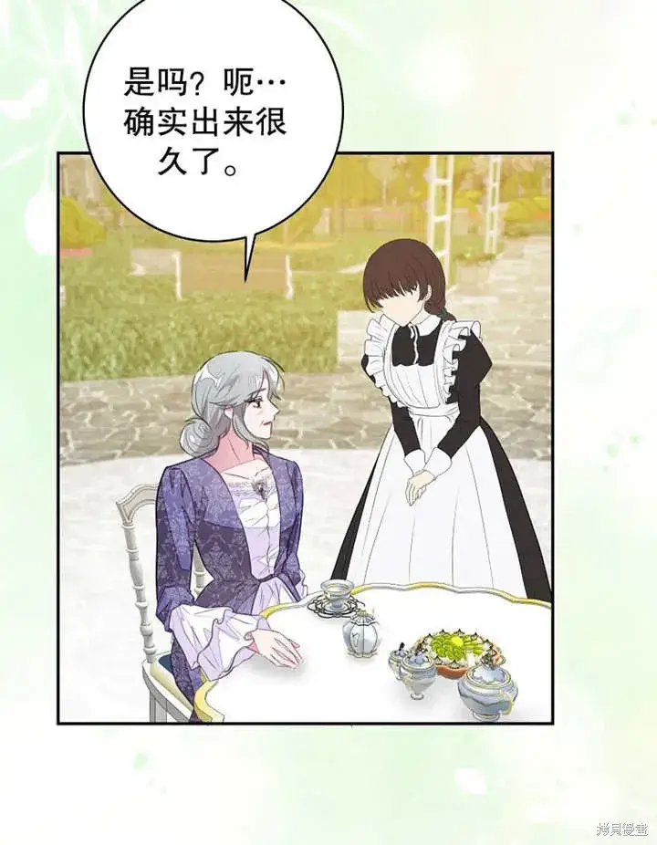 漫画《那个乙女游戏的坏结局》第45话第3张图