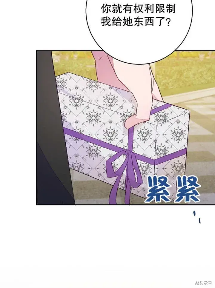 漫画《那个乙女游戏的坏结局》第45话第32张图